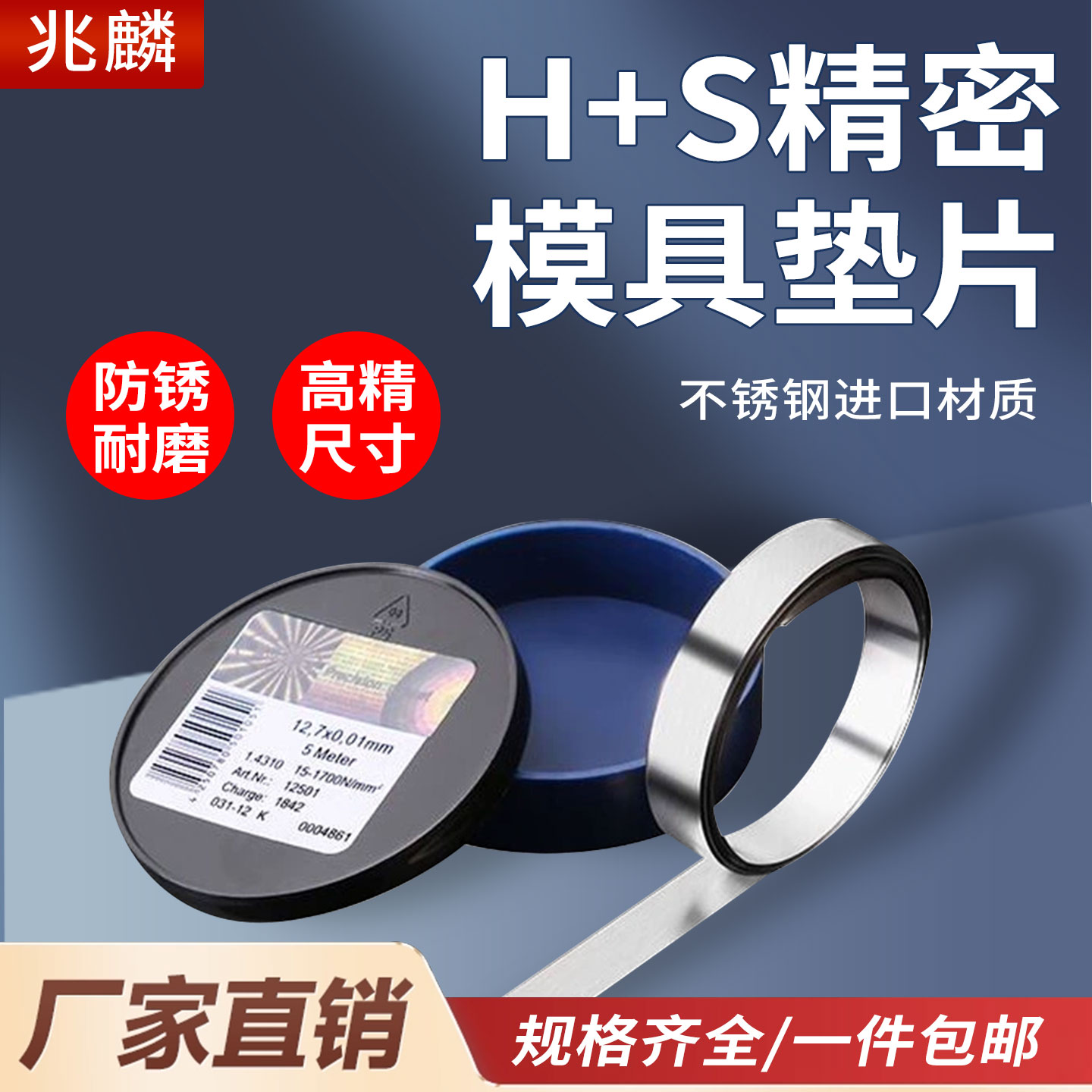 兆麟西德h+s精密垫片矽钢片