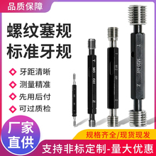 6H公制螺纹塞规通止规牙规内螺纹量规检具定制细牙 国标质检M1-60