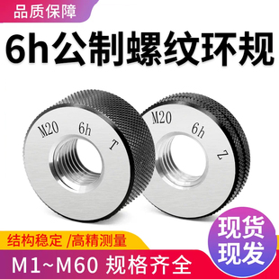 6h公制螺纹环规外螺纹通止规加大环规 细牙量规校对m3m4m5m6m8m10