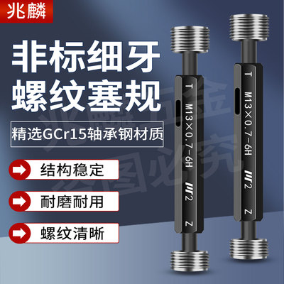 非标细牙环塞规*0.2*0.25*0.3