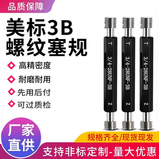 美制螺纹塞规通止规量具3B高精度4-40 6-32UNF1/4-24 5/16-18UNC