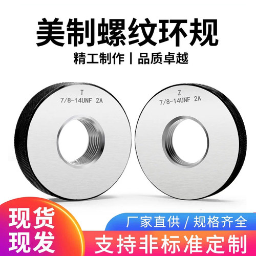 美制螺纹环规通止规1/4-20UNC-2A