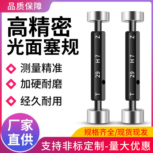 光滑塞规通止规孔径量规检具H7