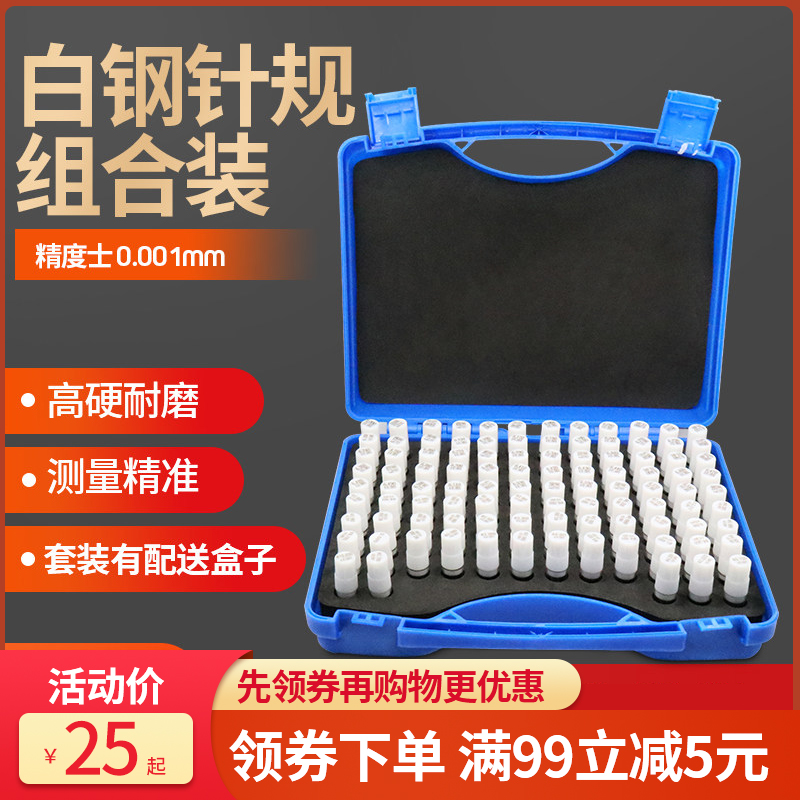 白钢套装针规 钨钢针规 光面塞规 非标定制