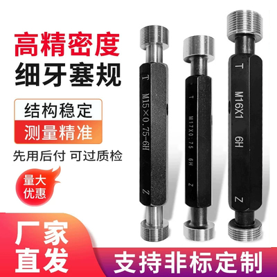 公制螺纹塞规通止规高精光面塞规