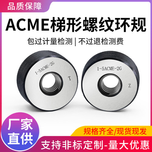 美制梯形螺纹环规梯形通止规ACME螺纹环规American环规检具1/4-16