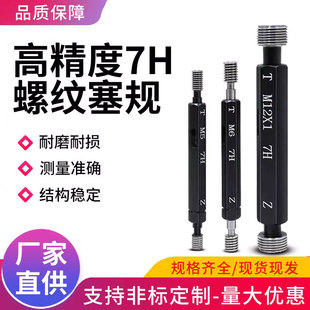 7H螺纹塞规通止规内螺纹牙规量规检具M1M2.5M3M4M5M6M10M12M16M20