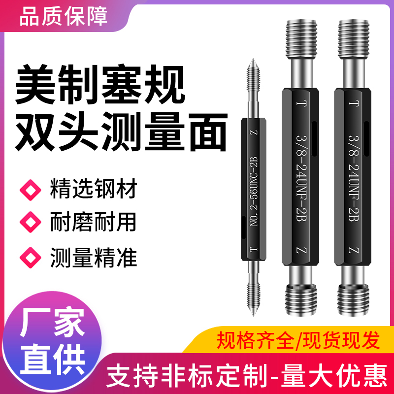 美制螺纹塞规通止规牙规量规美标