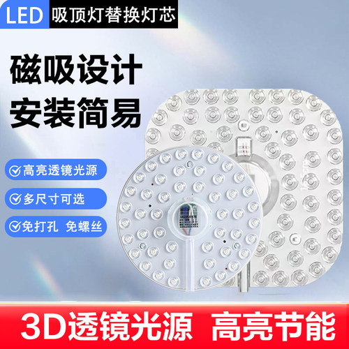 led吸顶灯灯芯替换磁吸圆形灯