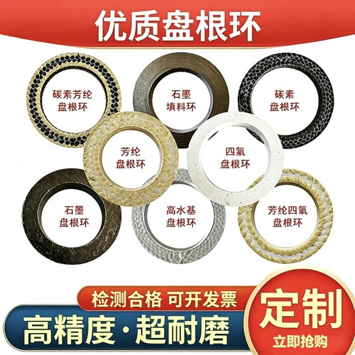 密封盘根环耐高温耐磨