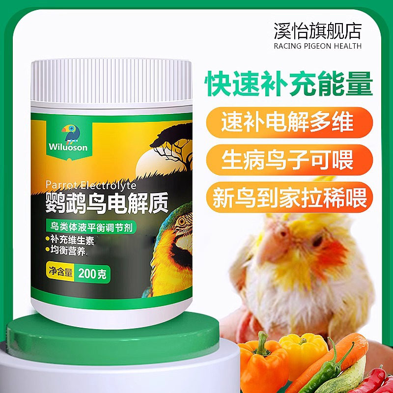 鸟用多维电解质鹦鹉专用品玄凤虎皮牡丹常用品鹦鹉肝精维生素