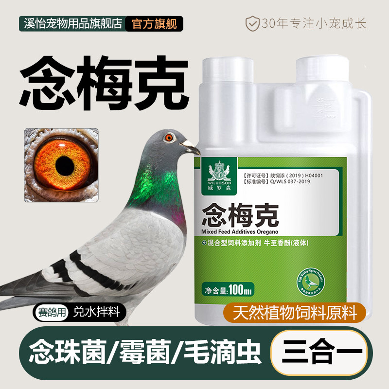 念梅克念珠菌鸽子大全常见霉菌口黄白点鹅口疮流嗉囊炎常用品大全