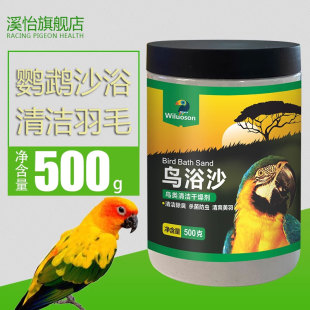 鸚鵡鳥用除臭洗澡浴鹽沙玄鳳虎皮牡丹玉鳥用品專用常用非除虱螨