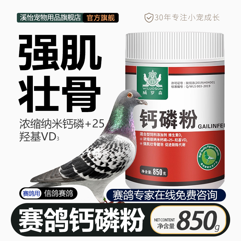 磷钙粉液鸽子用品大全