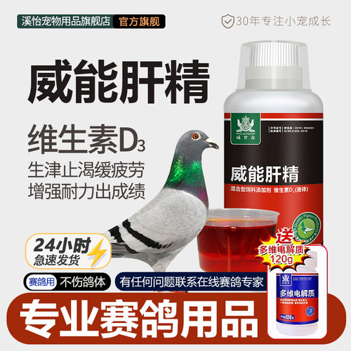 加速肝脏代谢改善造血强化心脏延长种鸽繁殖