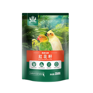 红花籽子鹦鹉鸟食饲料补维生素蛋白质牡丹小太阳玄凤专用鸟粮鸽粮