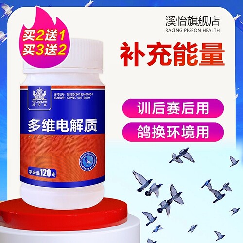 多维电解质旗舰店正品