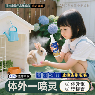 兔子用品全套兔子体外喷雾养兔兔非除螨虫