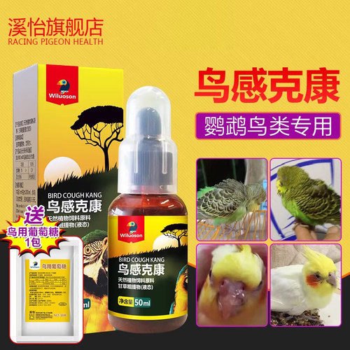 鹦鹉鸟感克康专用用品