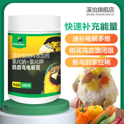 鸟用多维电解质鹦鹉专用品玄凤虎皮牡丹常用品鹦鹉肝精维生素