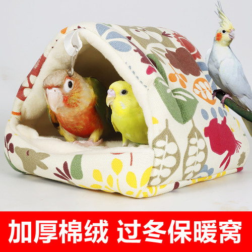 玄凤虎皮鹦鹉加厚冬季保暖鸟窝