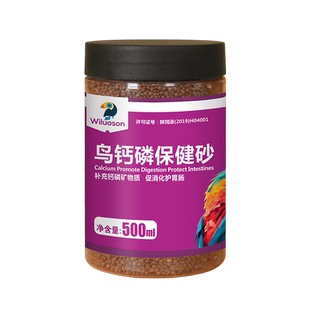 鹦鹉专用保健砂玄凤虎皮牡丹玉鸟高钙磷全矿素红土丸鸟用保健砂沙