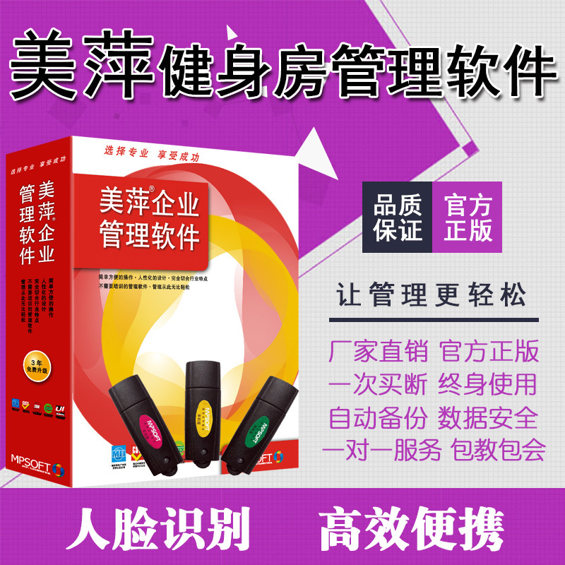 美萍健身房人脸识别会员系统瑜伽馆培训舞蹈班学员收费管理软件 3C数码配件 USB电脑锁/防盗器 原图主图