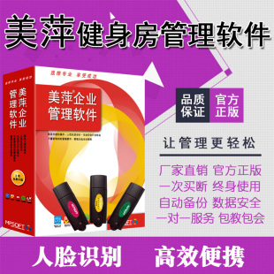 美萍健身房人脸识别会员系统瑜伽馆培训舞蹈班学员收费管理软件