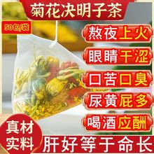 三角包菊花决明子茶枸杞牛蒡根桑叶茶金银花茶男女生熬夜常备茶包
