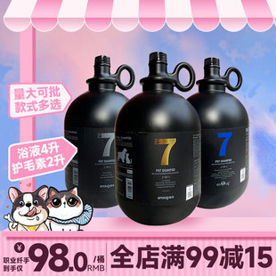 逸诺PH7狗狗洗护沐浴露宠物犬用护毛护发素猫咪柔顺蓬松浴液香波