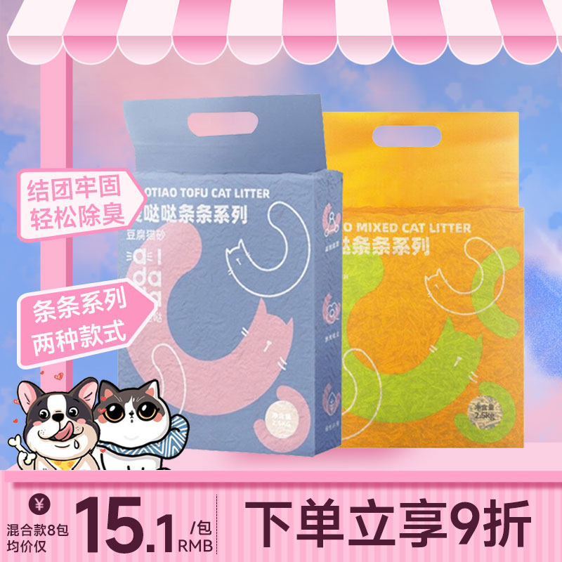 爱哒哒条条系列原味豆腐猫砂无尘可冲马桶成幼小奶猫结团除臭猫沙