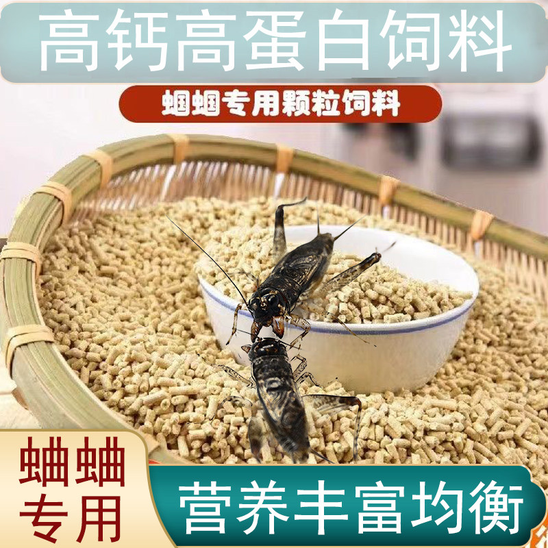蟋蟀饲料活得久鸣虫蛐蛐专用食物补钙油葫芦幼虫增强体质营养