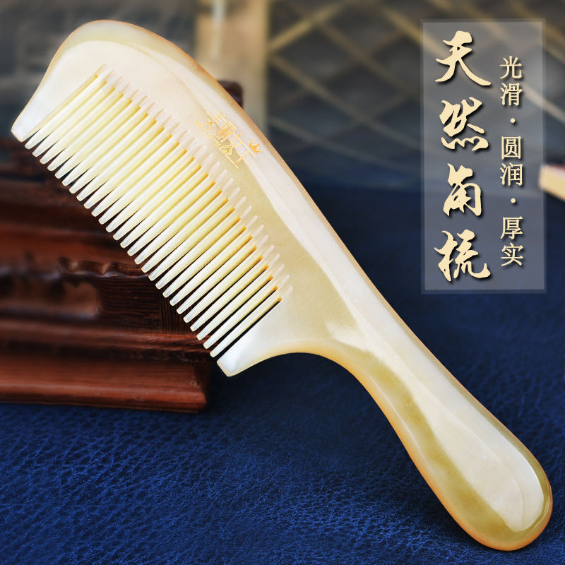 大号天然正品牛角梳子羊角梳子头部按摩男纯长发女家用白水牛角梳