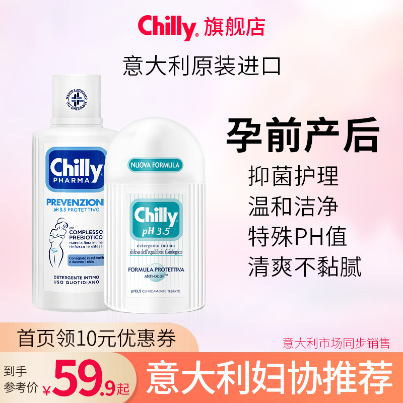 chilly孕妇洗液私处护理专用抑菌洗液杀菌止痒外阴清洗私密处洗护