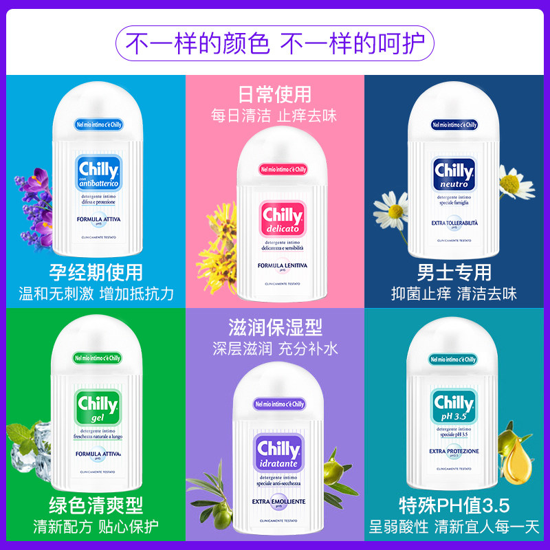 chilly私处护理液女清洗液私密处洗液孕妇洗护液洁阴外阴止痒杀菌