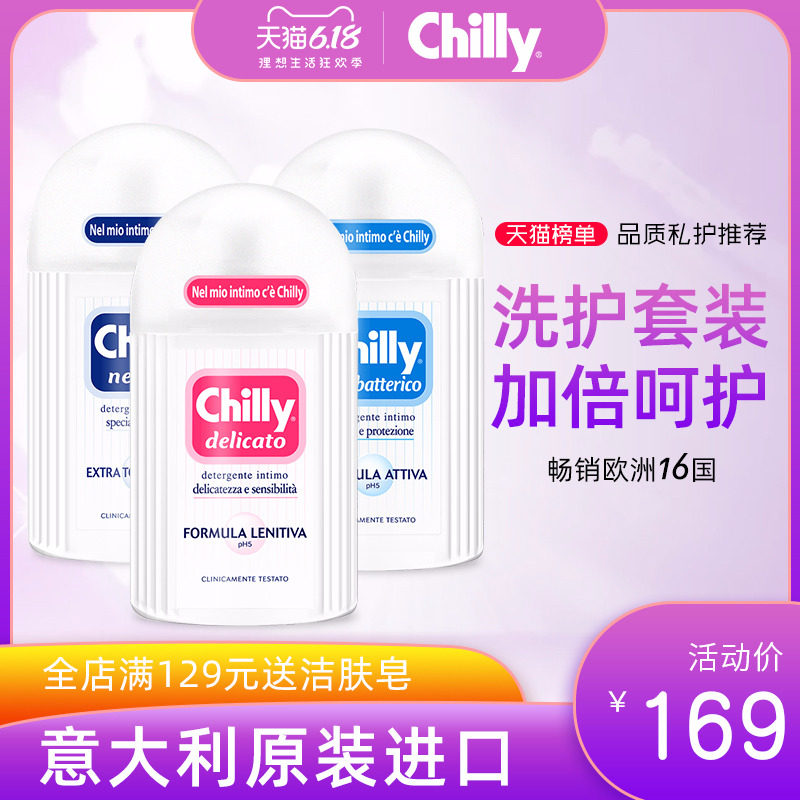chilly女性私处护理液私密处清洗液孕妇私部清洁抑菌男女私护洗液
