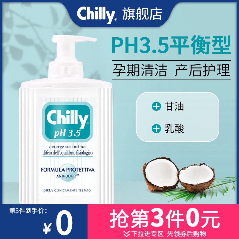 意大利chilly私处护理液平衡型女孕期孕妇清洁私密处洗液清洗外阴