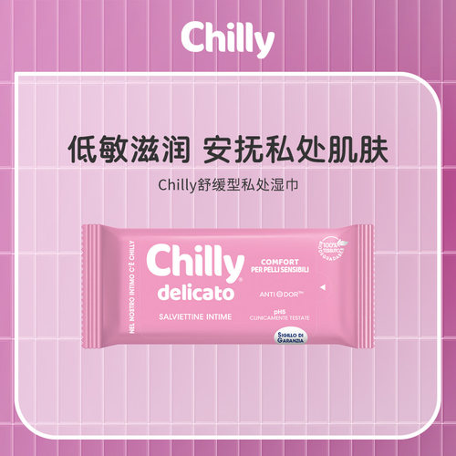Chilly七莉舒缓型私处湿巾卫生湿纸巾湿厕纸房事私密男女便携湿巾