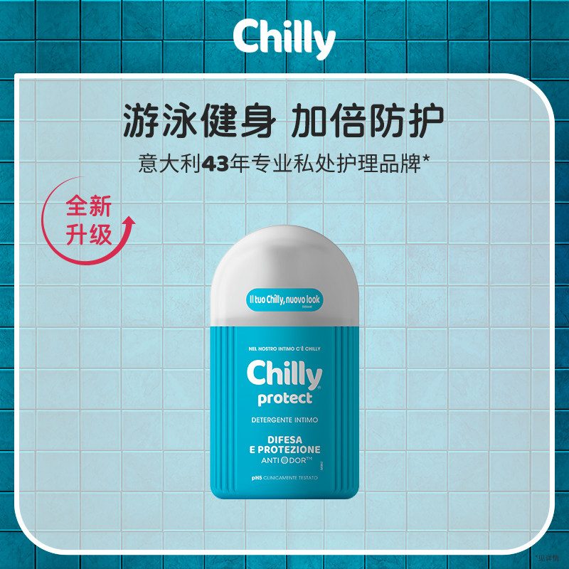 Chilly防护型私处洗液运动游泳温泉男女可用洗液护理液女私处洗护