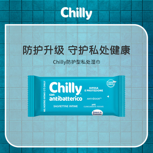 Chilly七莉防护型私处护理湿巾卫生湿纸巾湿厕纸房事后便携湿巾