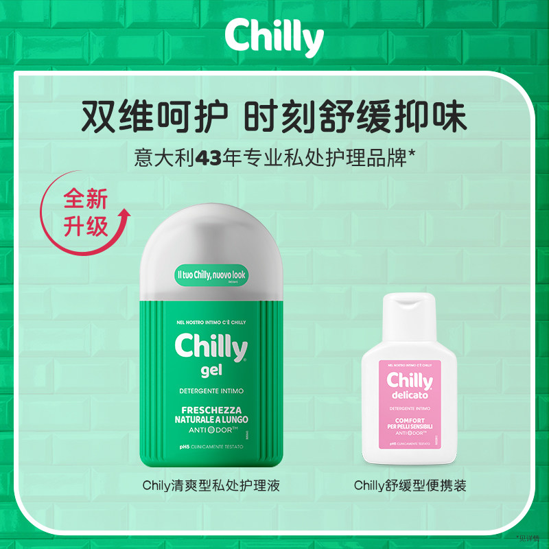 Chilly七莉清爽型私处护理液