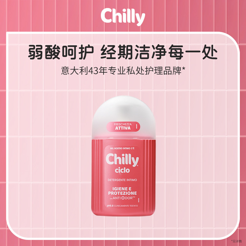 CHILLY七莉女性经期私处洗护液