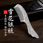 滇庆堂银梳子999纯银雪花银梳食用熟银梳刮痧按摩足银梳送妈妈