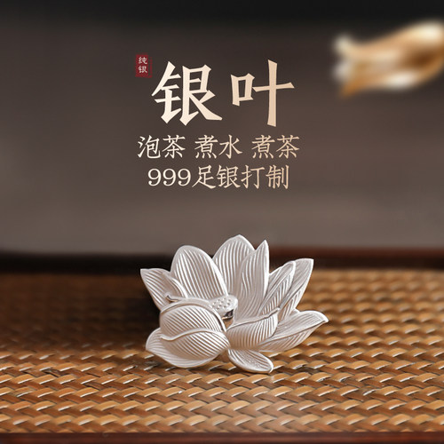 滇庆堂足银999手工茶配件