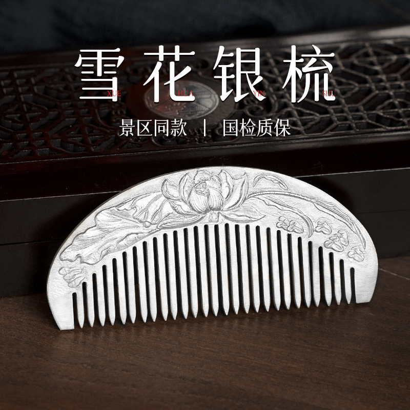 滇庆堂足银999手工雪花银梳
