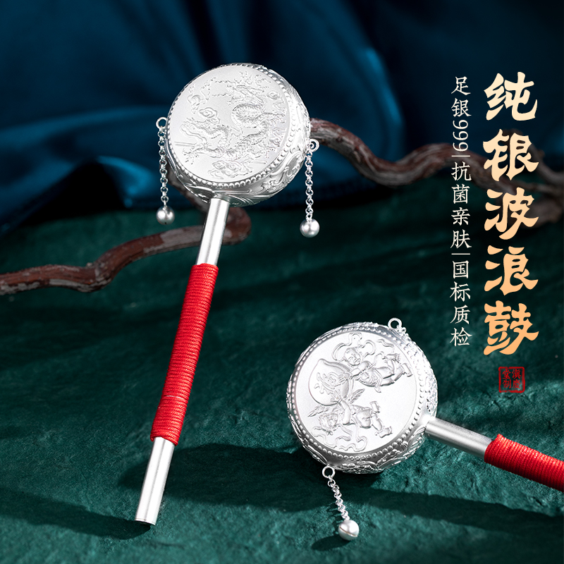滇庆堂足银999婴儿玩具拨浪鼓