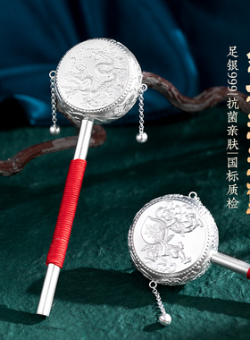 滇庆堂纯银拨浪鼓999足银可啃咬食用级手摇老式鼓婴儿玩具周岁礼