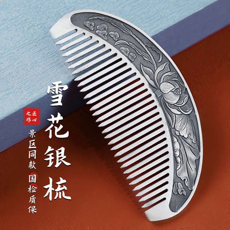 滇庆堂足银999手工银梳