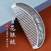 雪花银梳足银刮痧按摩银梳送妈妈 云南景区同款 银梳子999纯银 正品