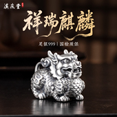 滇庆堂足银999麒麟摆件纯银手把件瑞兽茶宠收藏送礼工艺创意礼品